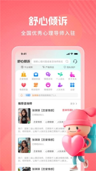 舒心倾诉图2
