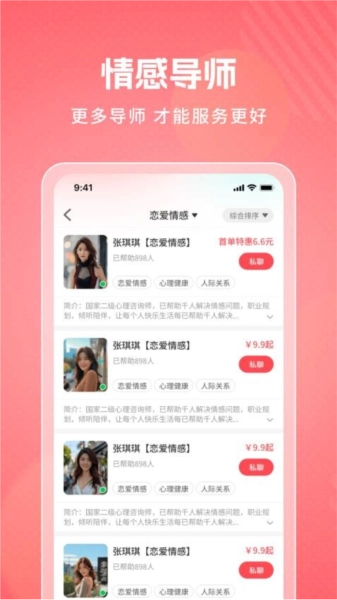 舒心倾诉图4
