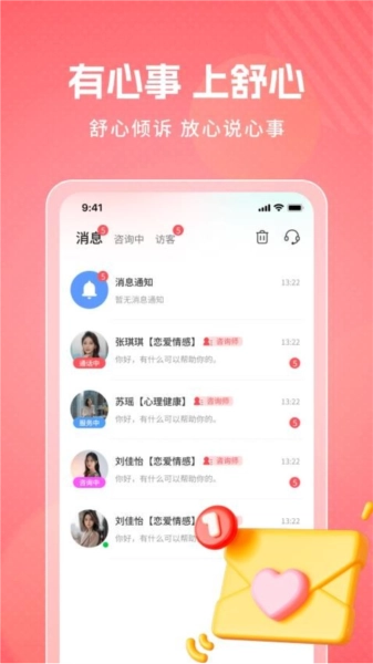 舒心倾诉图5