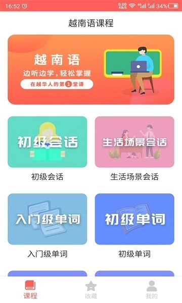 天天越南语安卓免费版图3