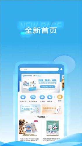 威胜科技手机免费版(1)