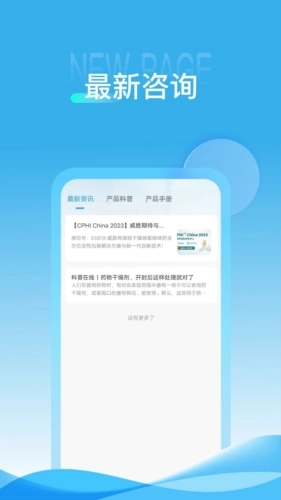 威胜科技手机免费版(2)