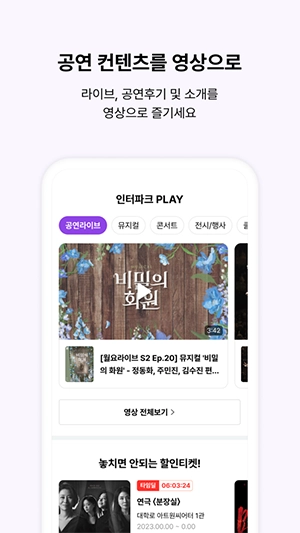 interparkticket购票软件安卓官方版图1