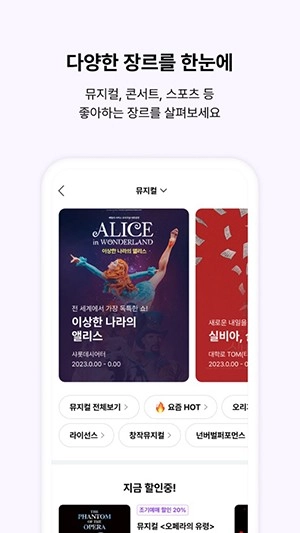 interparkticket购票软件安卓官方版图2