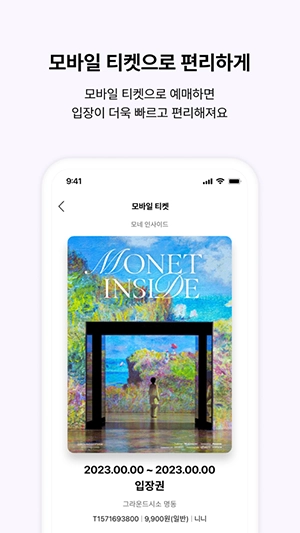interparkticket购票软件安卓官方版图3