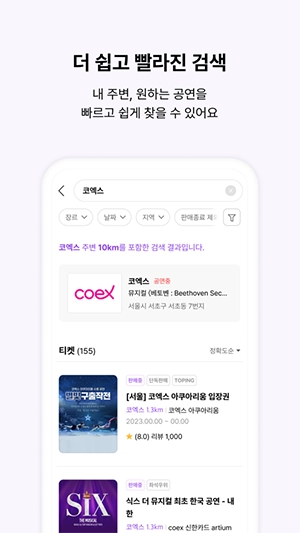 interparkticket购票软件安卓官方版图4