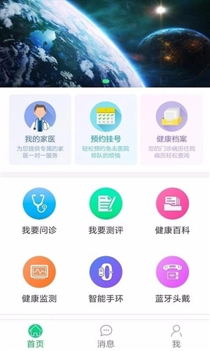 健康六安软件直装版图1