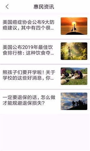 健康六安软件直装版图2