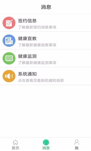 健康六安软件直装版图3