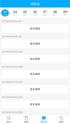 泛美课堂免费版图4