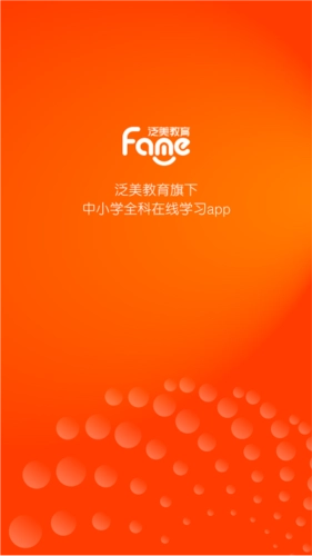 泛美课堂免费版图1