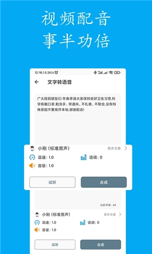 声宝文字转语音官方正版图2