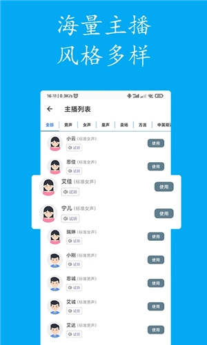 声宝文字转语音官方正版图5