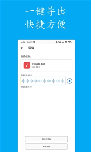 声宝文字转语音官方正版图4
