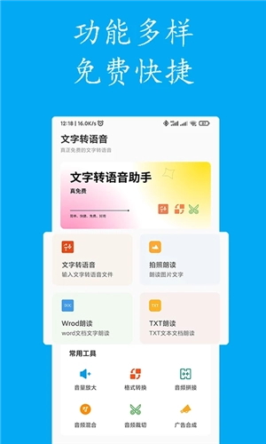 声宝文字转语音官方正版图1