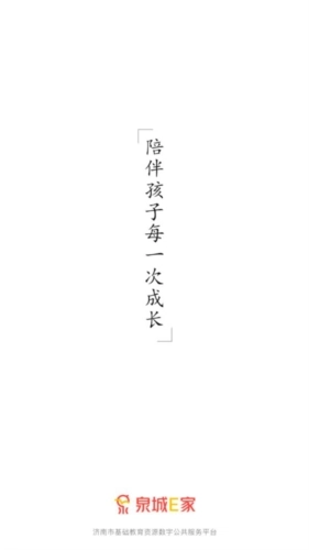泉城e家客户端官方最新版