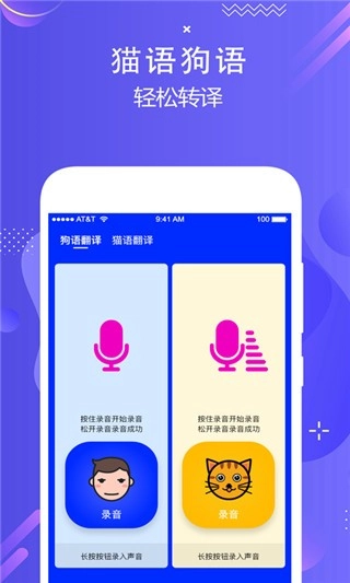狗语实时翻译手机最新版图3