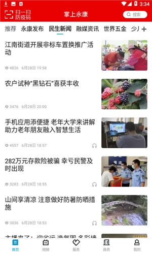 掌上永康官方正版图4
