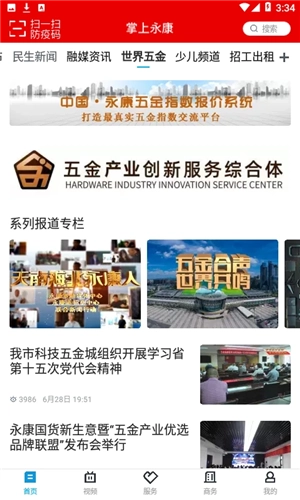 掌上永康官方正版图3