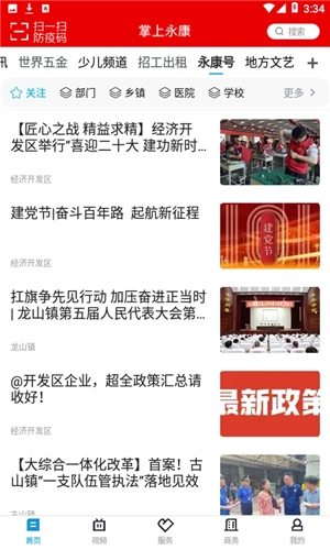掌上永康官方正版图2
