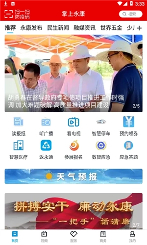 掌上永康官方正版图1