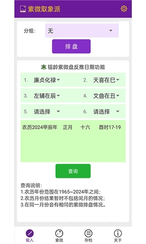 紫微取象派软件免费原版图3