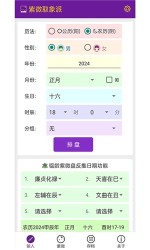 紫微取象派软件免费原版图2
