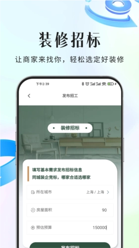 装修行家接单平台安卓版图4