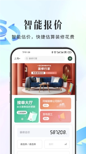 装修行家接单平台安卓版图2
