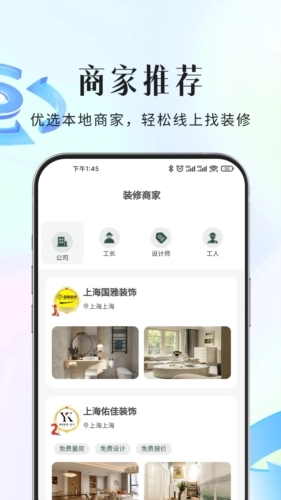 装修行家接单平台安卓版图1