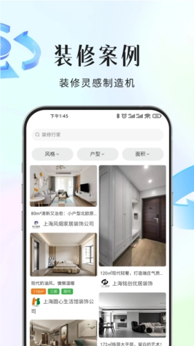 装修行家接单平台安卓版图3
