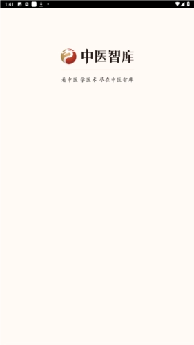 中医智库最新版安卓下载