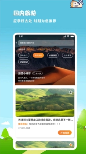 旅行计划官方最新版图1