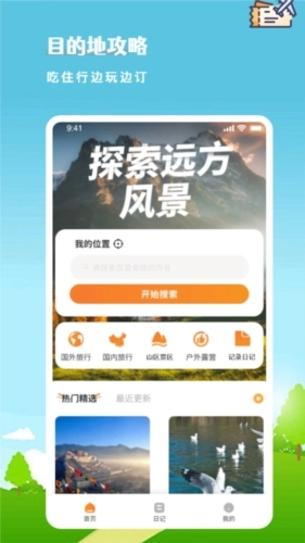 旅行计划官方最新版图2