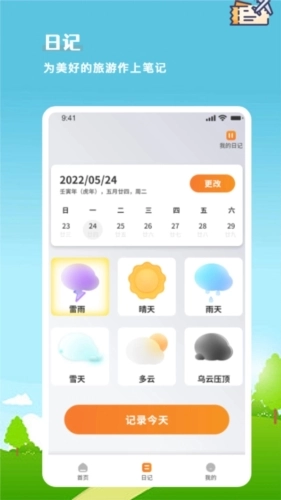 旅行计划官方最新版图4