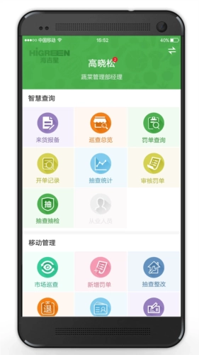 智慧海吉星安卓版图2