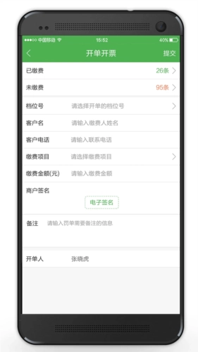 智慧海吉星安卓版图4