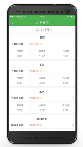 智慧海吉星安卓版图5