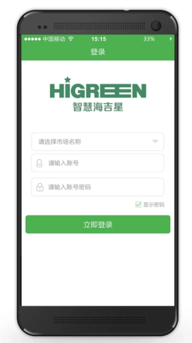智慧海吉星安卓版图1