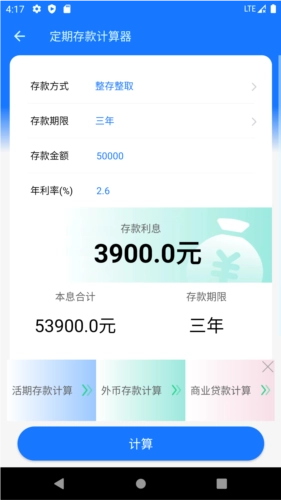养老金计算器免费版下载
