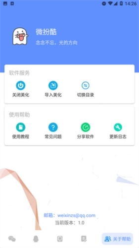 微扮酷官方版图4