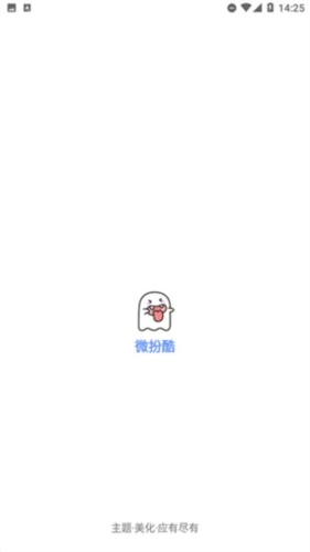 微扮酷官方版图1