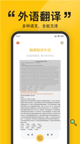多语言拍照翻译安卓官方版图1