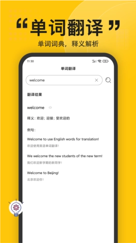 多语言拍照翻译安卓官方版图3