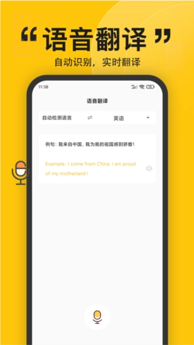 多语言拍照翻译安卓官方版图4