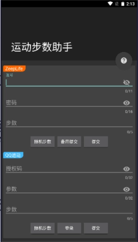 运动步数助手手机最新版图2