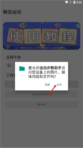 运动步数助手手机最新版图1