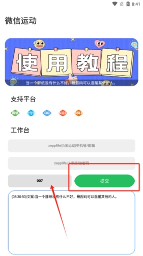 运动步数助手手机最新版图3