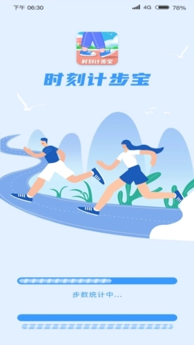 时刻计步宝最新下载