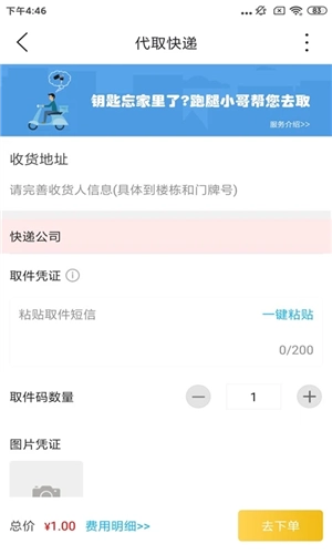 智慧莱州手机正版图3
